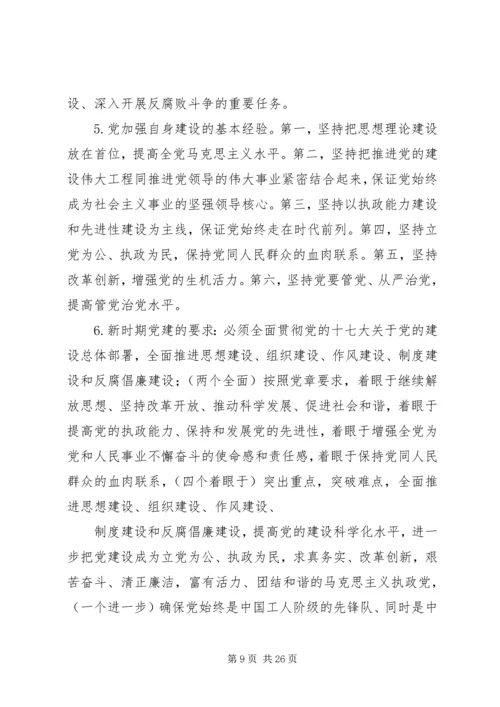 篇一：学习贯彻党的十七届四中全会精神.docx