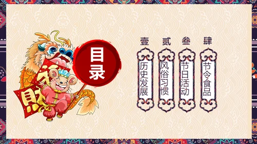 贺新春辞旧迎新年年有鱼文化习俗PPT模板