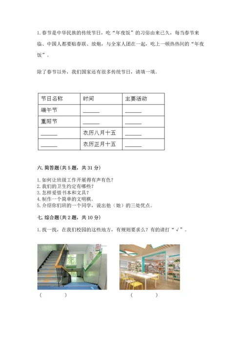 部编版小学二年级上册道德与法治期中测试卷及答案【考点梳理】.docx