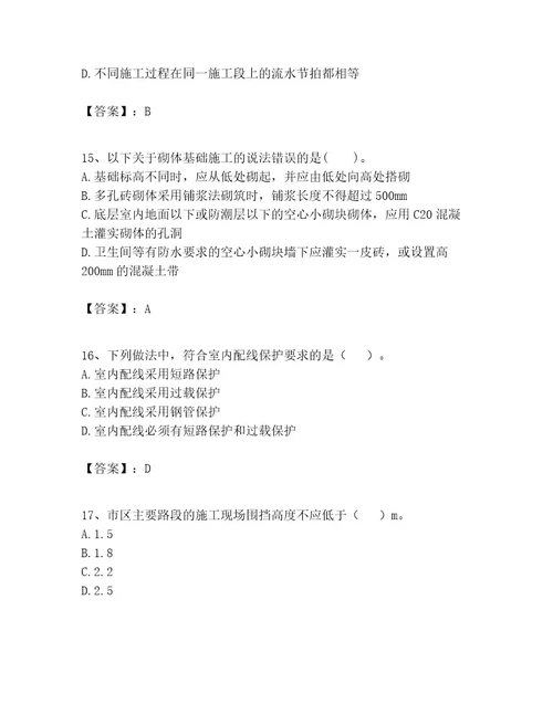 一级建造师之一建建筑工程实务考试题库精品黄金题型