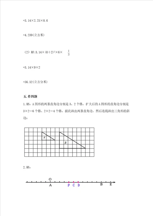 北师大版数学六年级下学期期末质量监测试题1套