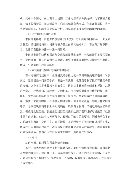 有关电工类实习报告范文十篇.docx