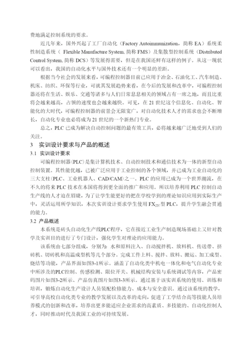 砖头生产线的PLC控制论文.docx
