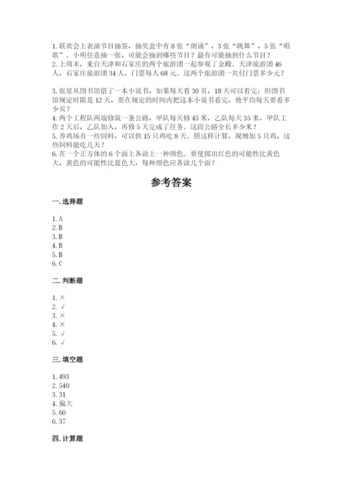 苏教版数学四年级上册期末卷及一套参考答案.docx