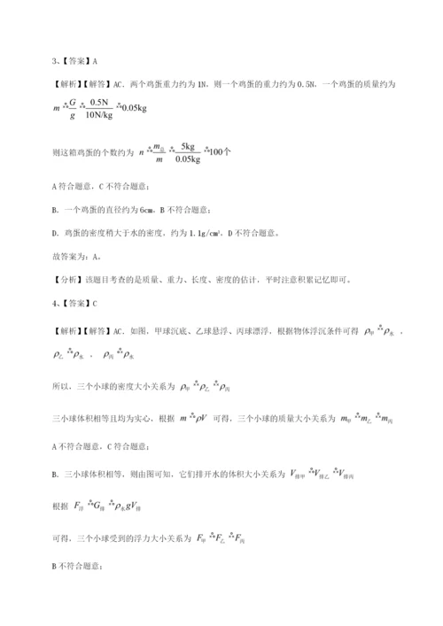 湖南张家界市民族中学物理八年级下册期末考试同步练习练习题（含答案详解）.docx