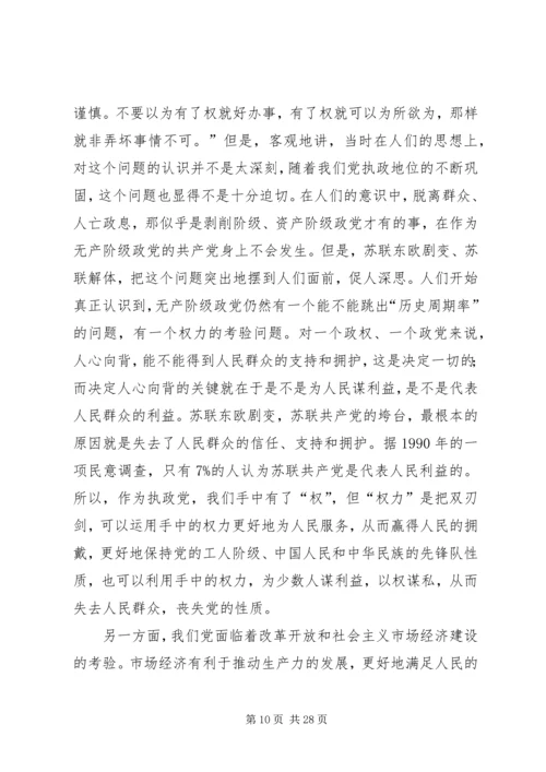 正确理解和忠实践行党的宗旨.docx