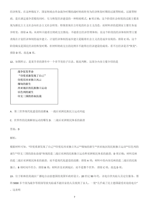 通用版带答案高中历史下高中历史统编版下第八单元20世纪下半叶世界的新变化专项训练.docx