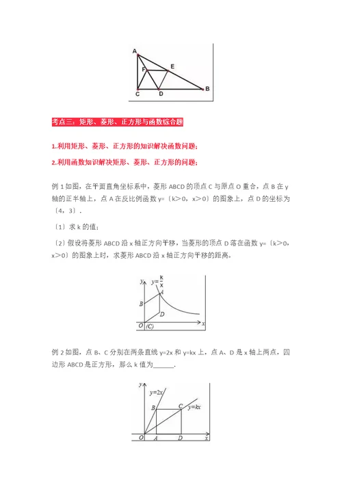 初中数学矩形、菱形、正方形的5个考点、知识点和题型