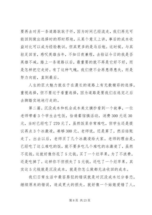 学习机会与成本.docx