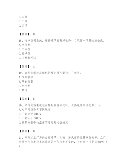 公用设备工程师之专业知识（暖通空调专业）题库带答案（典型题）.docx
