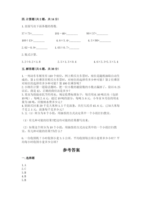小学五年级上册数学期末测试卷及完整答案【考点梳理】.docx