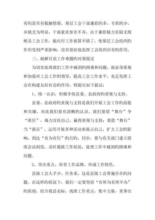 市总工会工作现状情况调研报告.docx