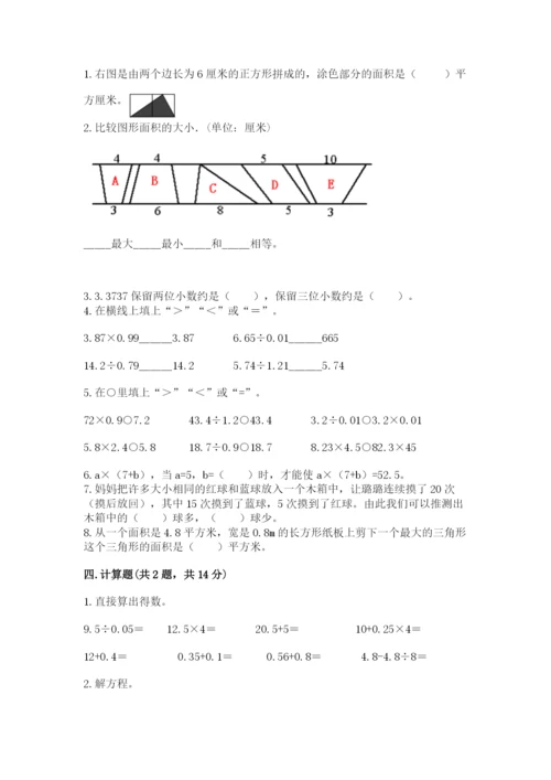 2022五年级上册数学期末测试卷附答案（突破训练）.docx