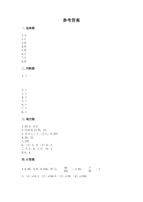 北师大版六年级下册数学 期末检测卷含答案【最新】.docx