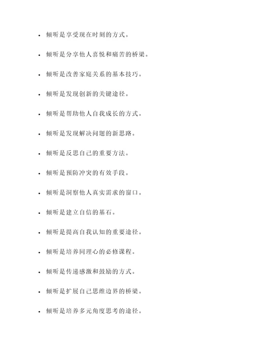 有关倾听重要性的名言警句