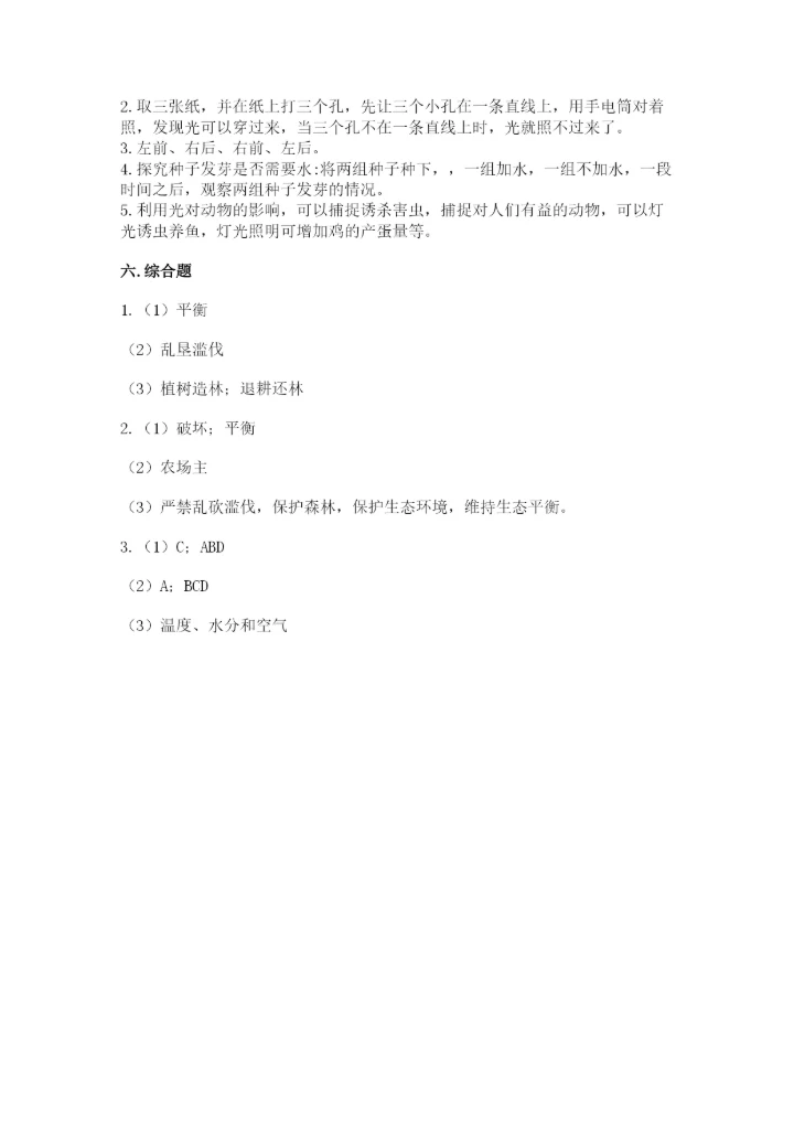 教科版科学五年级下册第一单元《生物与环境》测试卷（典型题）.docx