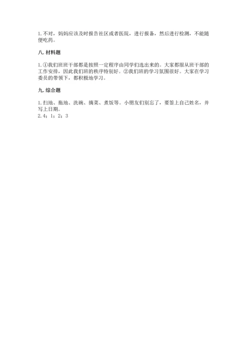 部编版小学四年级上册道德与法治期中测试卷附答案【达标题】.docx