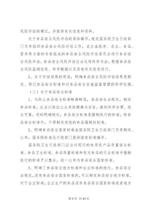 学习食品安全法的体会范文.docx