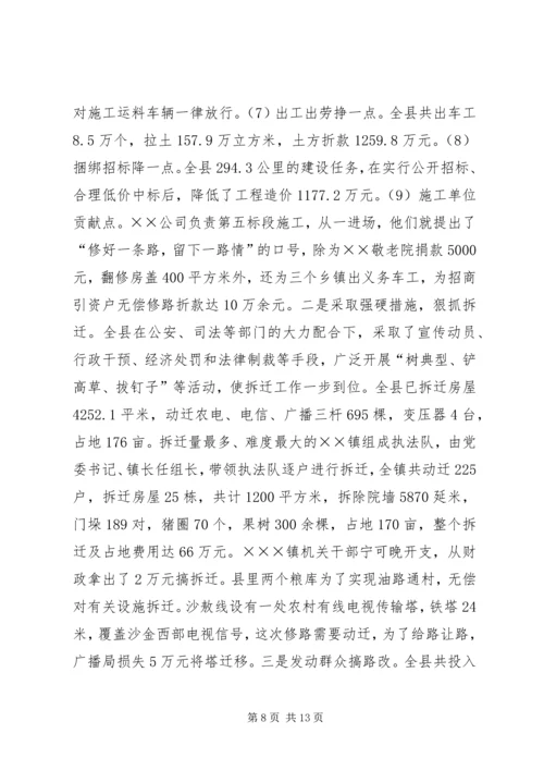 县通村公路建设情况汇报 (5).docx