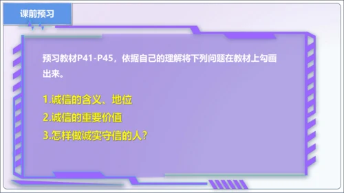 【新课标】4.3诚实守信【2024秋八上道法精彩课堂（课件）(共23张PPT)】