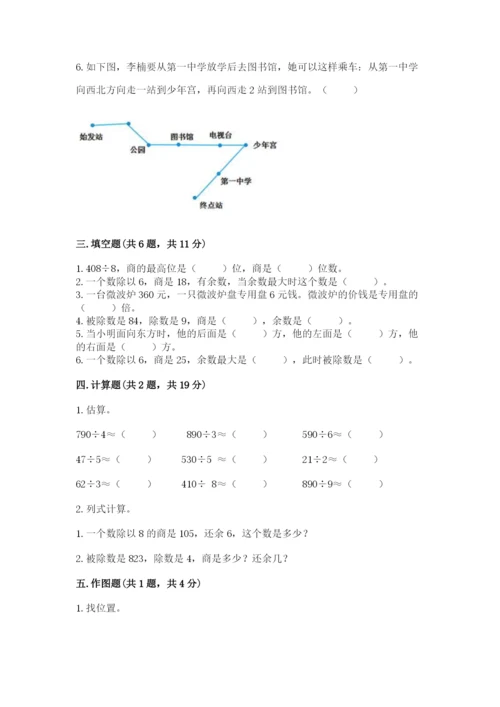 小学数学三年级下册期中测试卷（历年真题）.docx