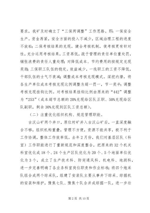 县委高书记调研汇报材料 (2).docx