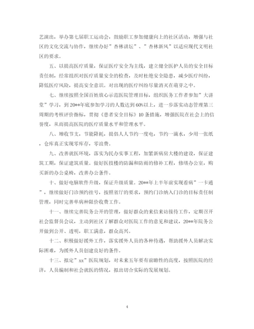 精编之医院年工作计划范文书.docx