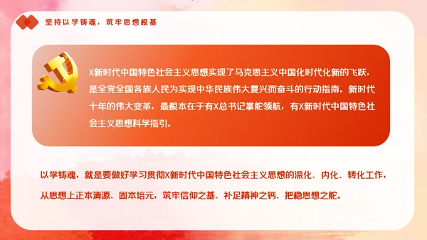 教学新时代中国特色社会主义思想主题教育PPT模板