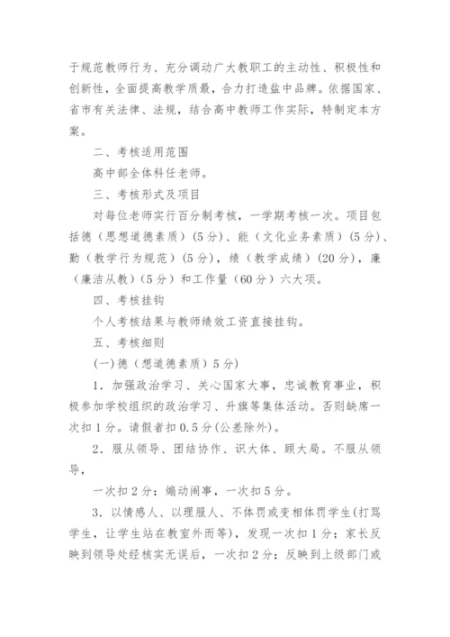 生产管理人员绩效考核方案.docx