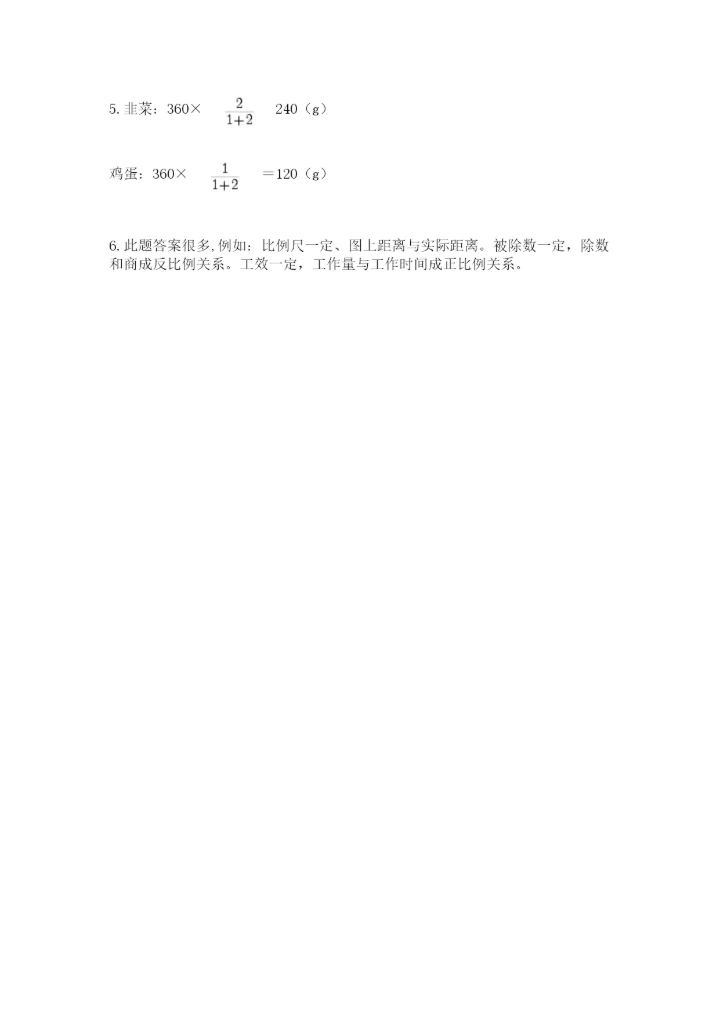 最新北师大版小升初数学模拟试卷及参考答案（实用）.docx