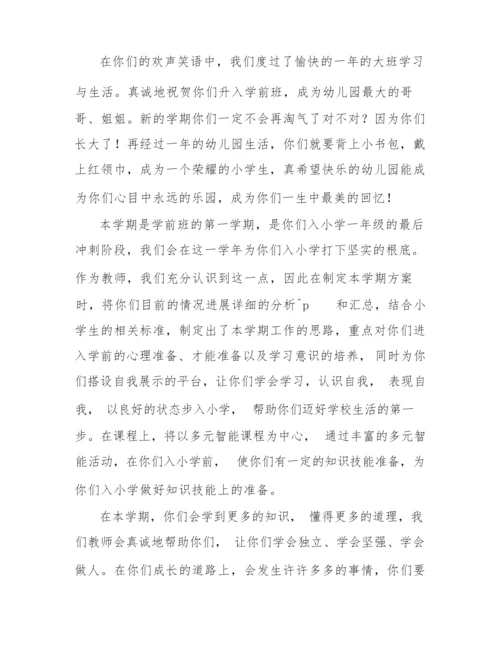 2022秋季幼儿园开学寄语精选范文六篇.docx
