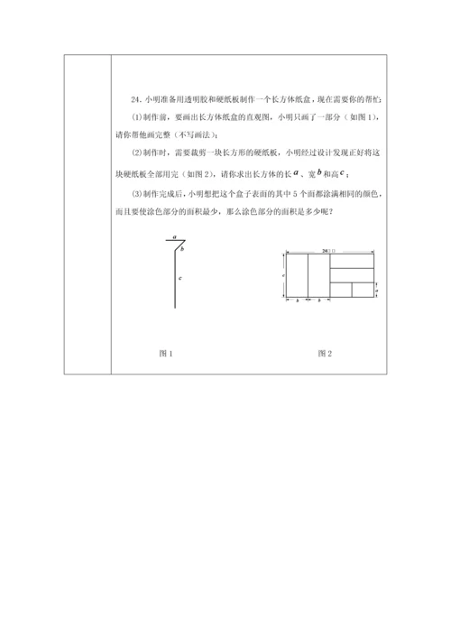 长方体的再认识-教案.docx