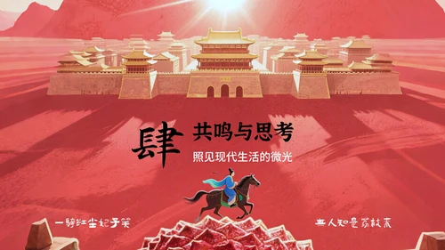 红色中国风《长安的荔枝》读书分享PPT模板