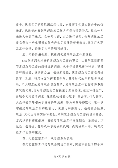 党委细致思想政治教育.docx