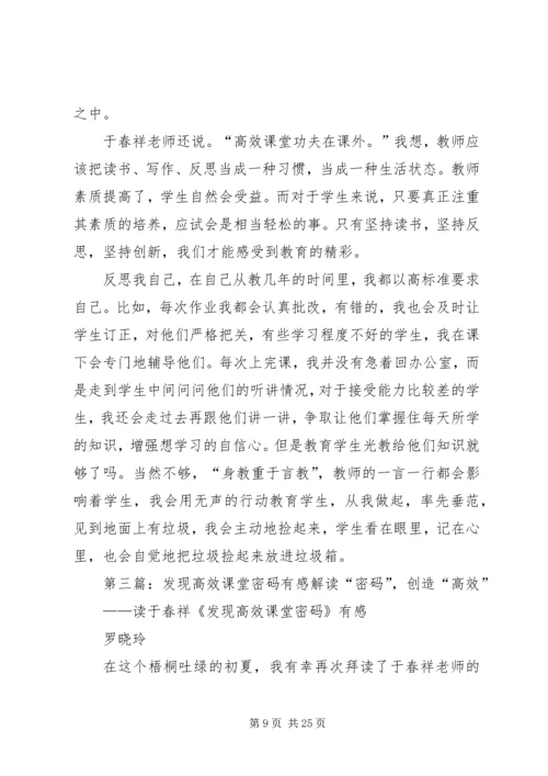 读《发现高效课堂密码》有感.docx