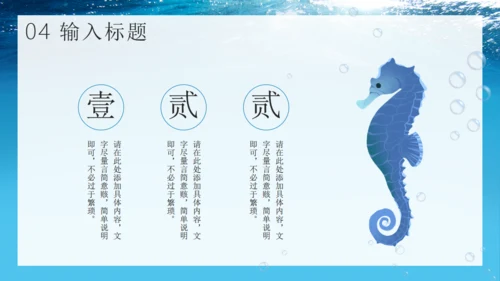 探索海底世界海洋通用PPT模板