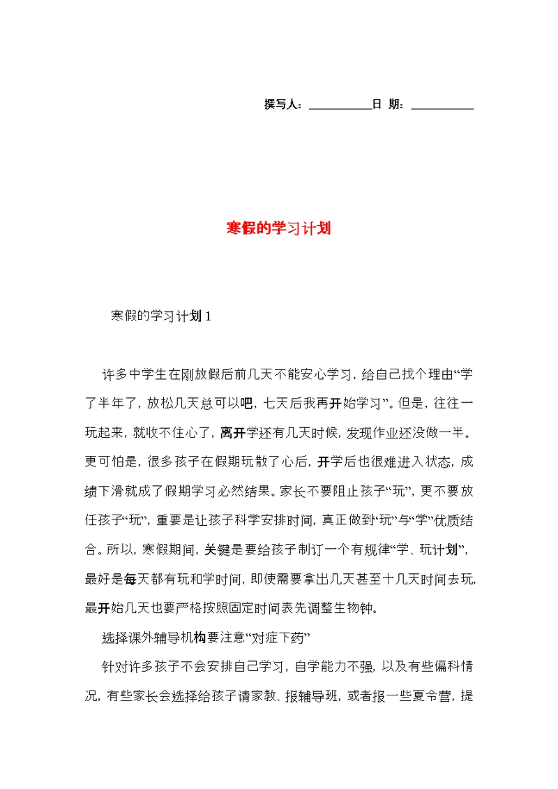 寒假的学习计划 (2)