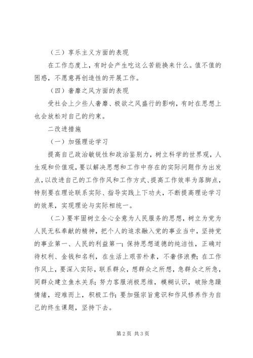 党的群众路线教育实践活动个人自查材料_1.docx