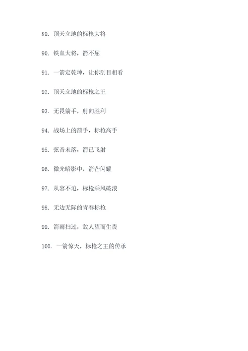 标枪王者标语