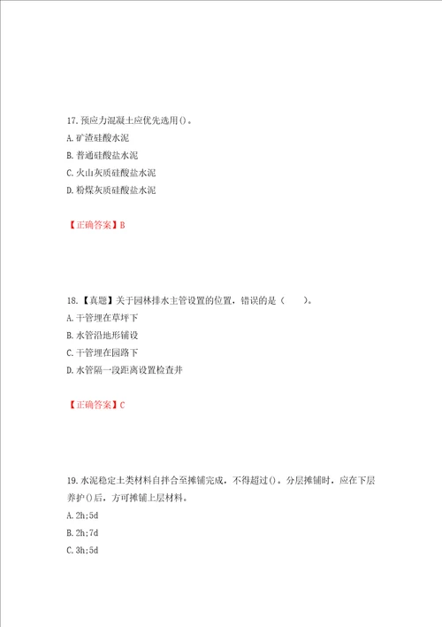 一级建造师市政工程考试试题模拟卷及参考答案第65套