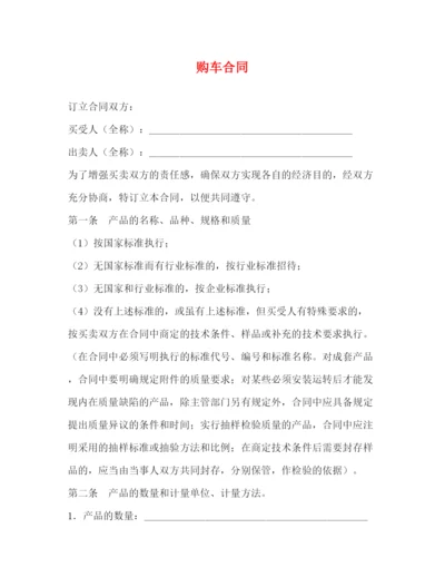 2023年购车合同2).docx