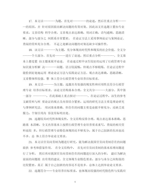 2023年论文中期检查综合评语.docx