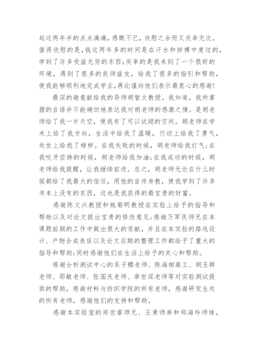 论文答谢词编辑精选.docx