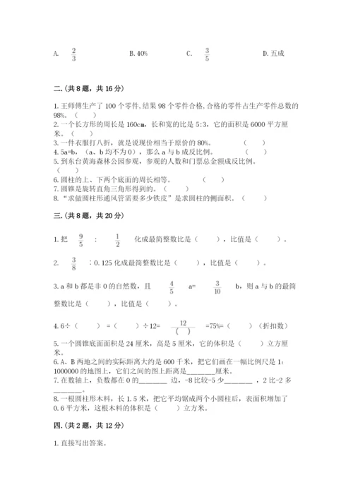 小学六年级数学毕业试题及参考答案【基础题】.docx