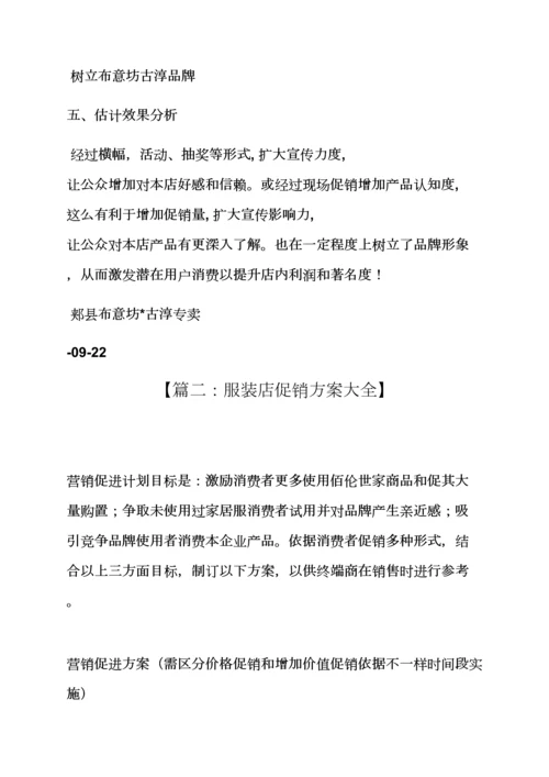 服装店国庆活动专项方案.docx