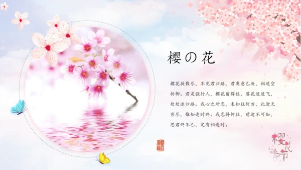 樱花树下浪漫樱花节活动策划通用PPT模板