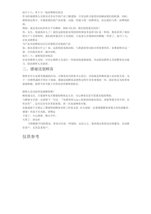 店面管理与销售技巧(汉语).docx