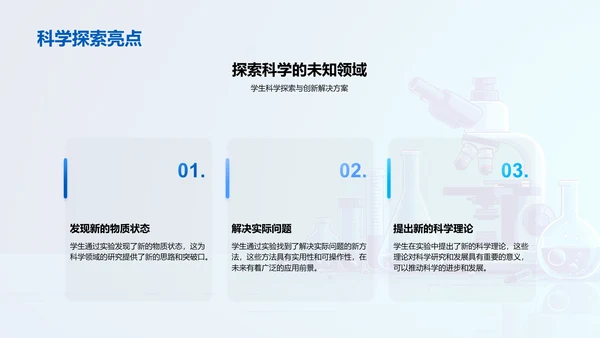 年度科学实验报告PPT模板