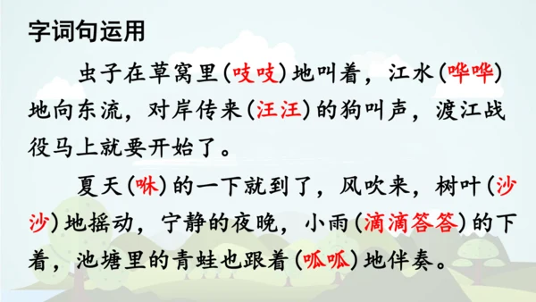 统编版语文二年级上册 课文7  语文园地八  课件
