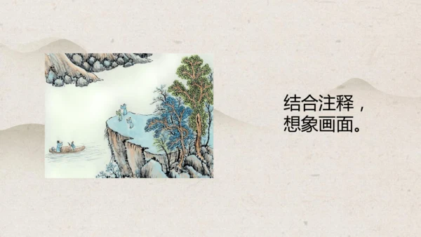 第13课《唐诗五首——渡荆门送别》课件